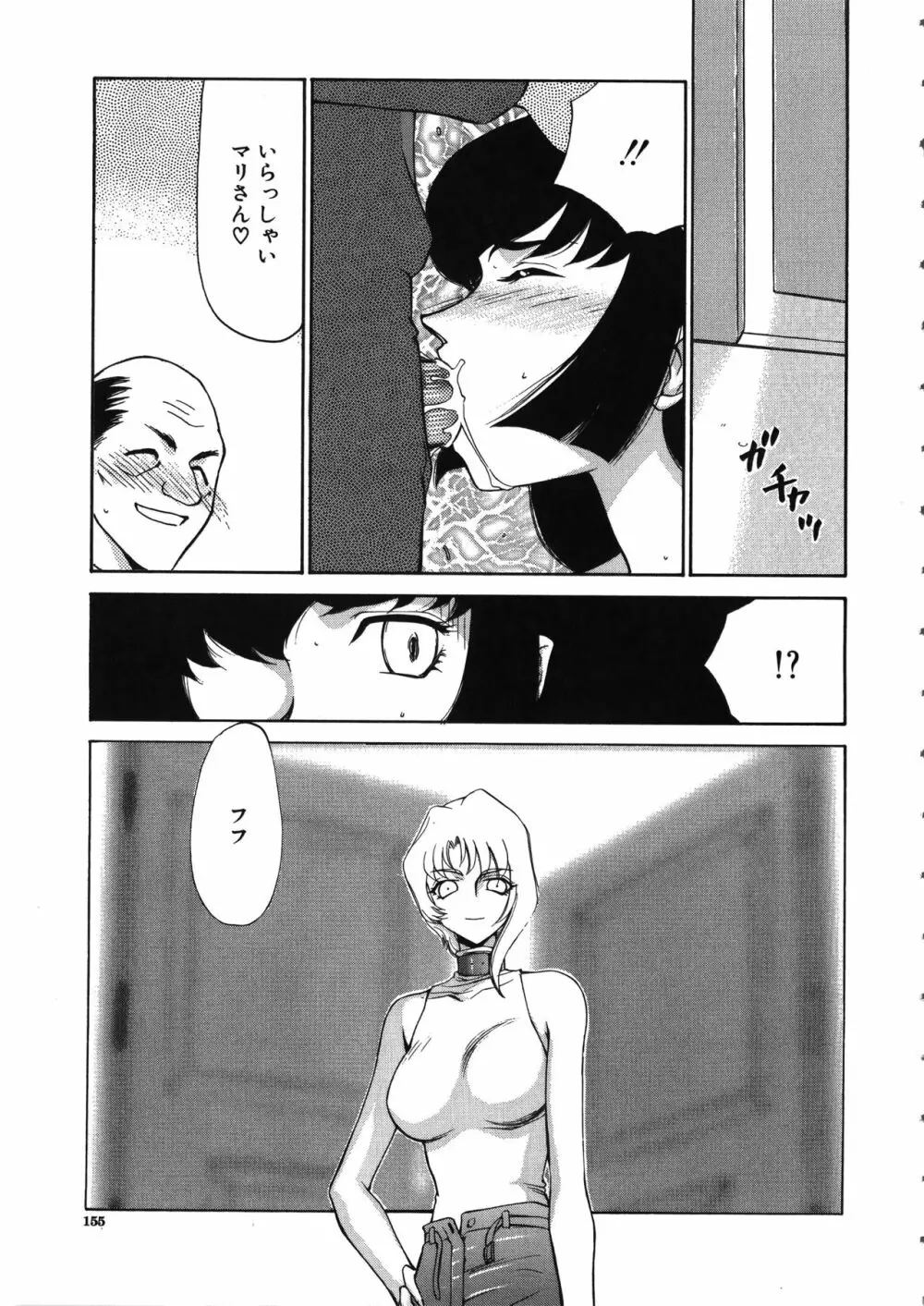 悠久の刻 Page.156