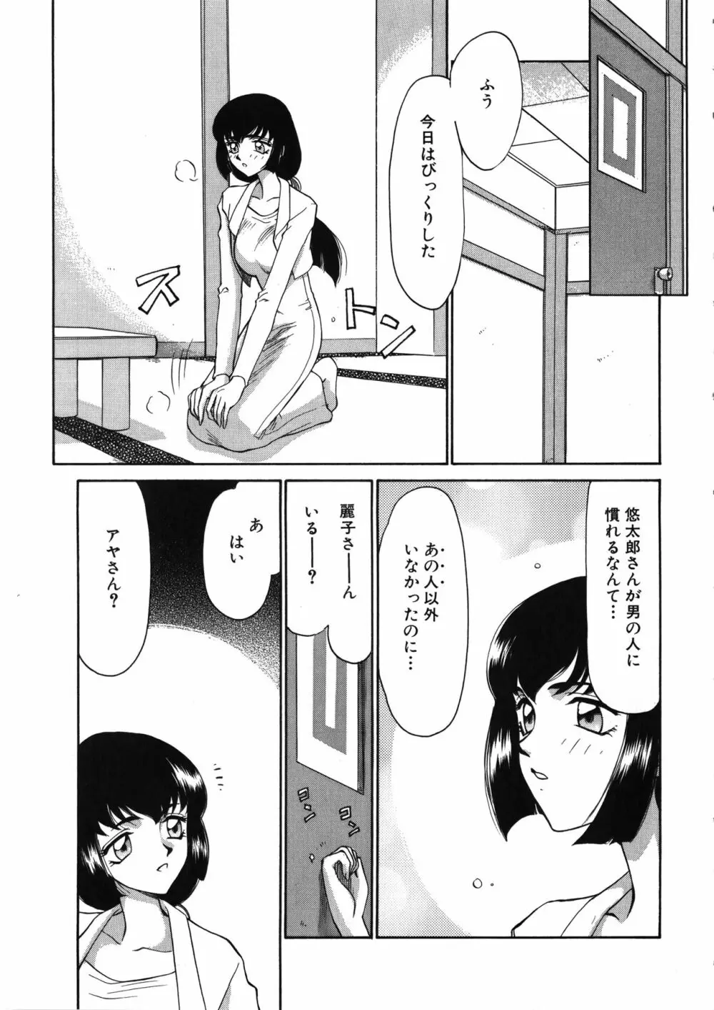 悠久の刻 Page.16