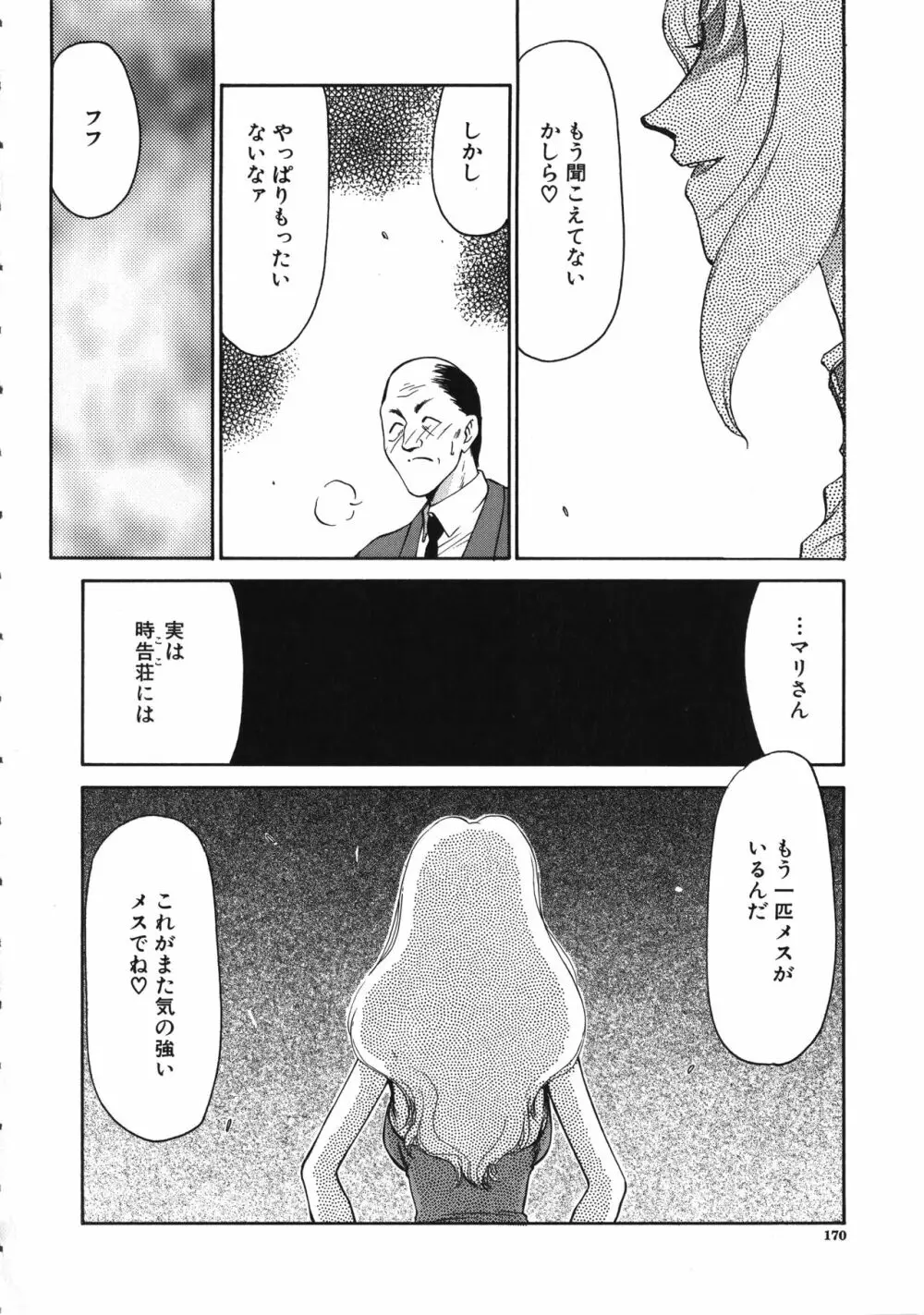 悠久の刻 Page.171