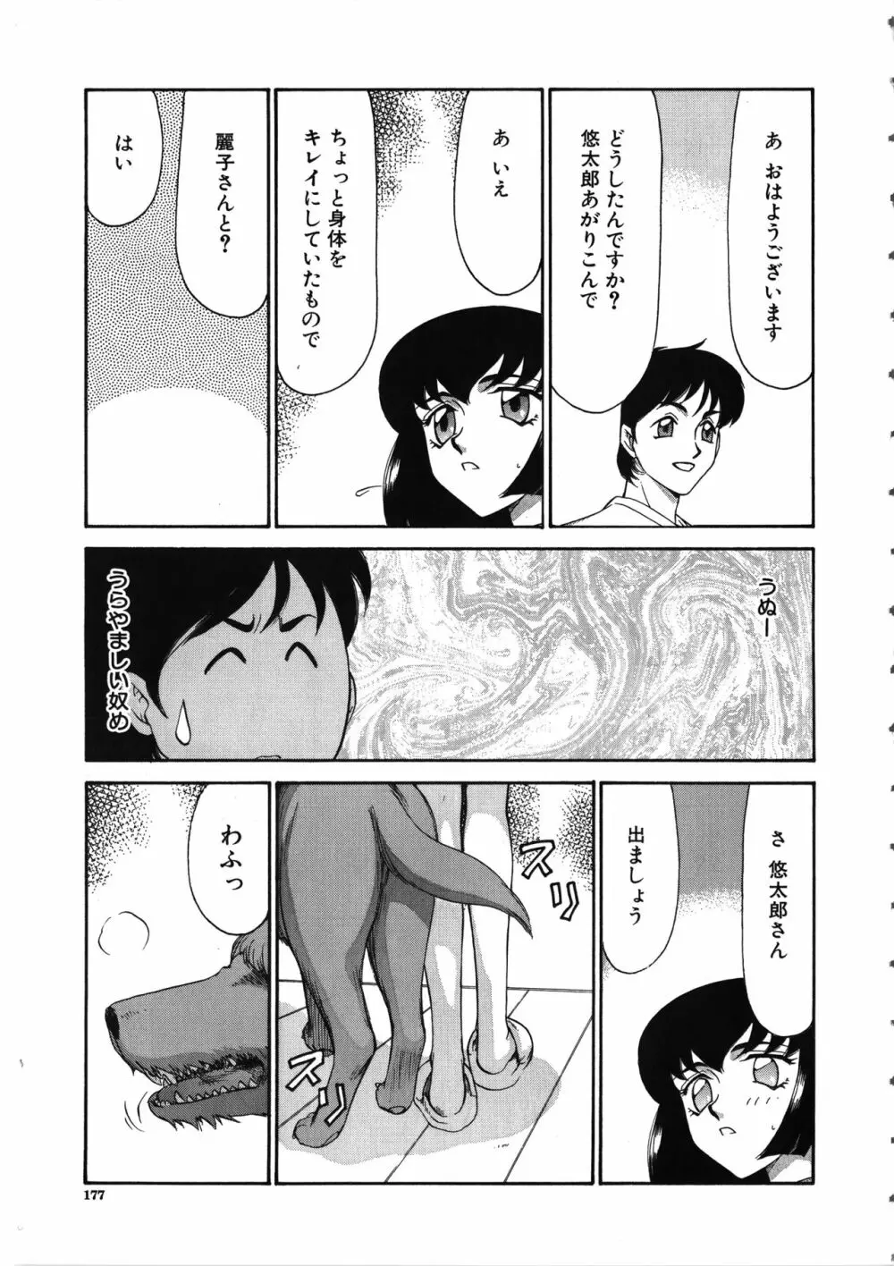 悠久の刻 Page.178