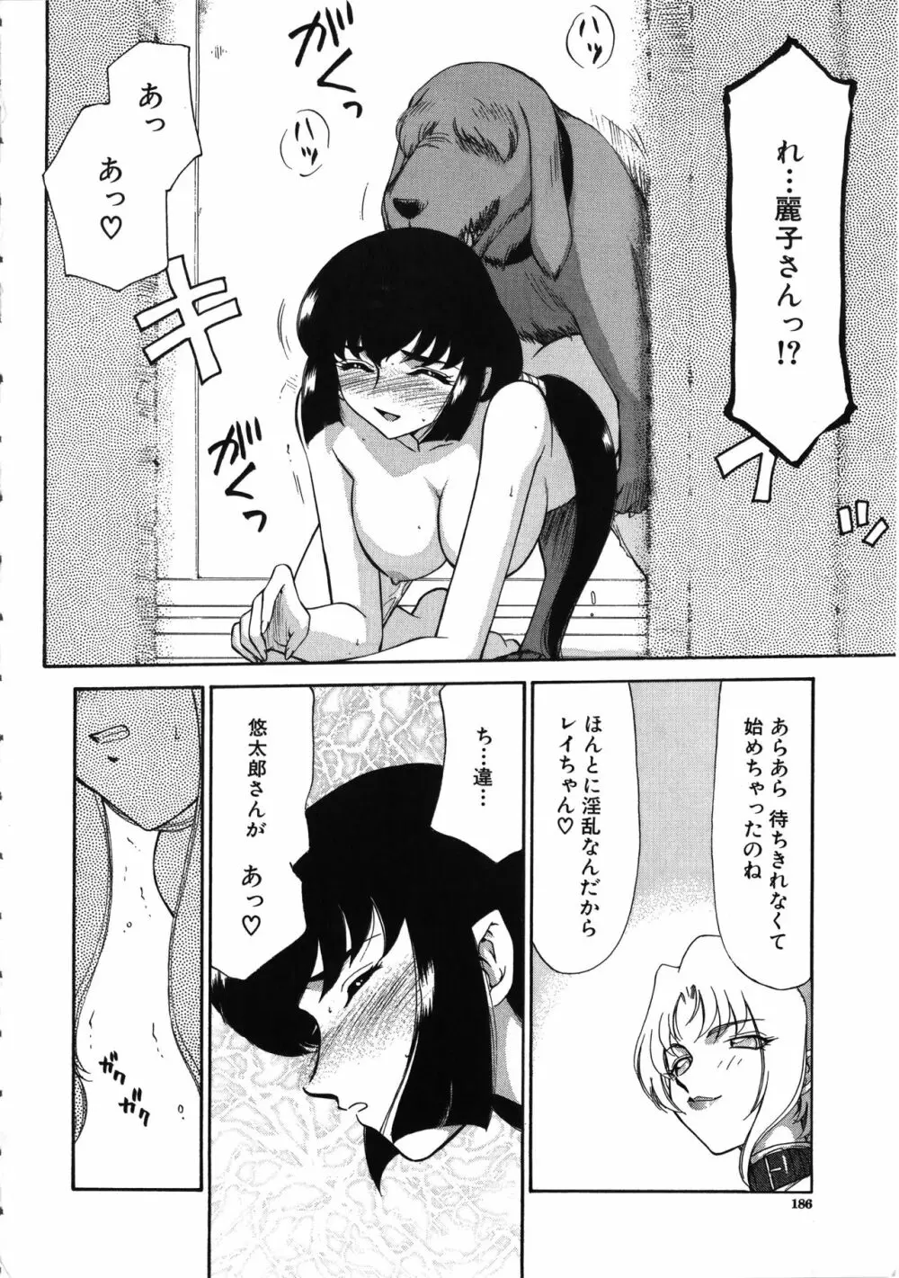 悠久の刻 Page.187