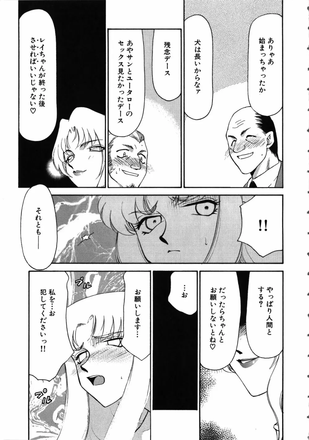 悠久の刻 Page.188