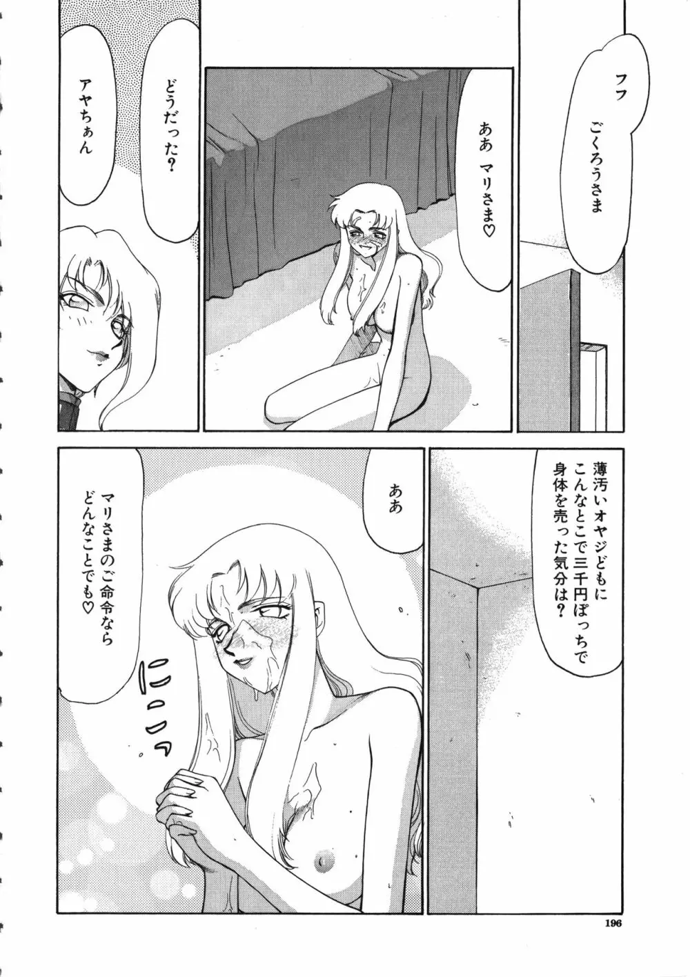 悠久の刻 Page.197