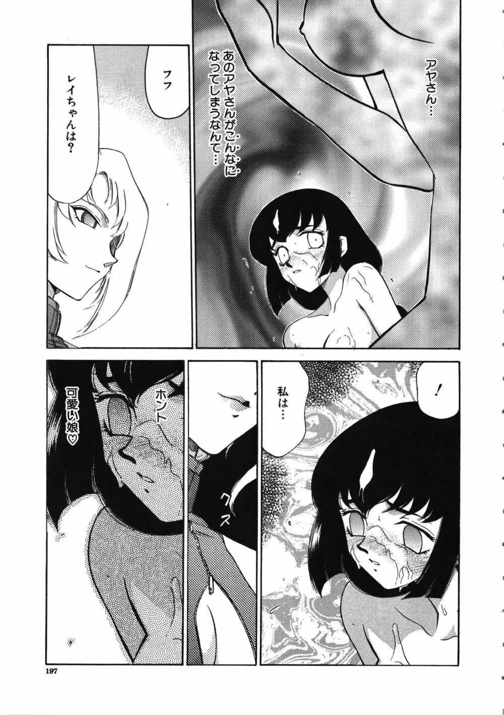 悠久の刻 Page.198