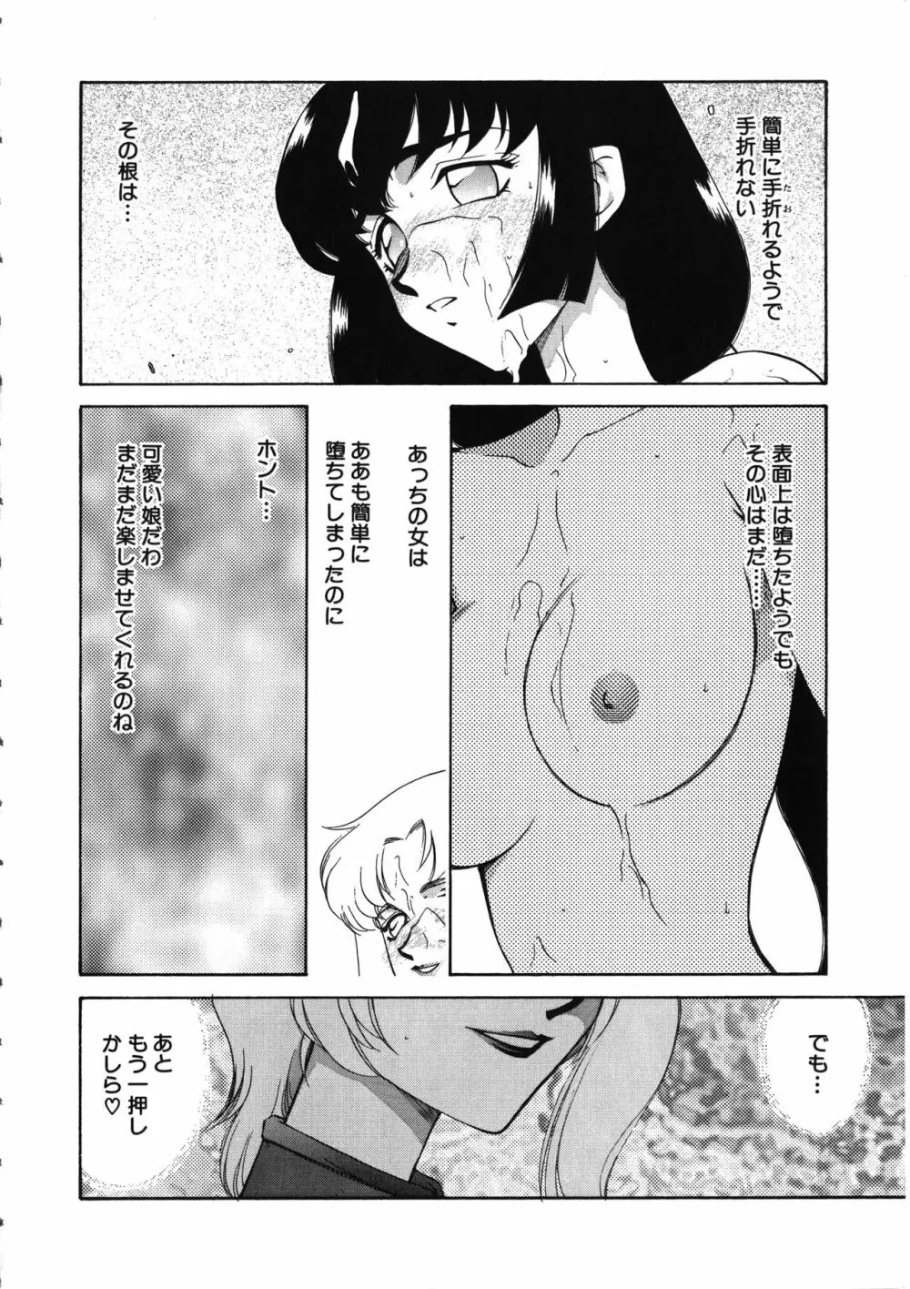 悠久の刻 Page.199