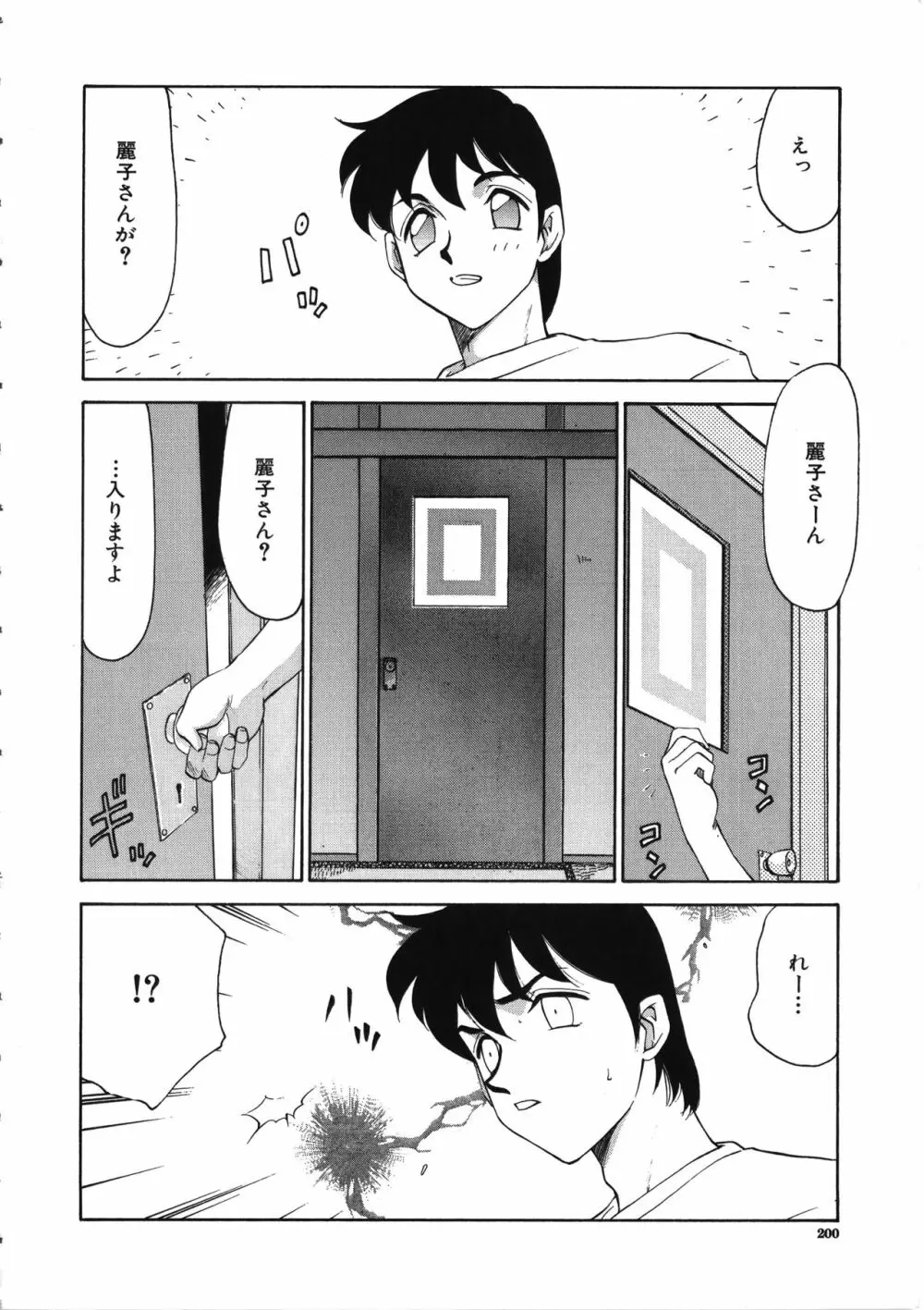 悠久の刻 Page.201