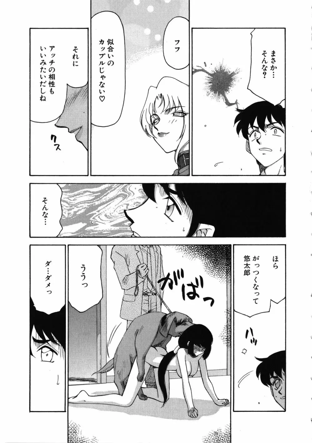 悠久の刻 Page.208