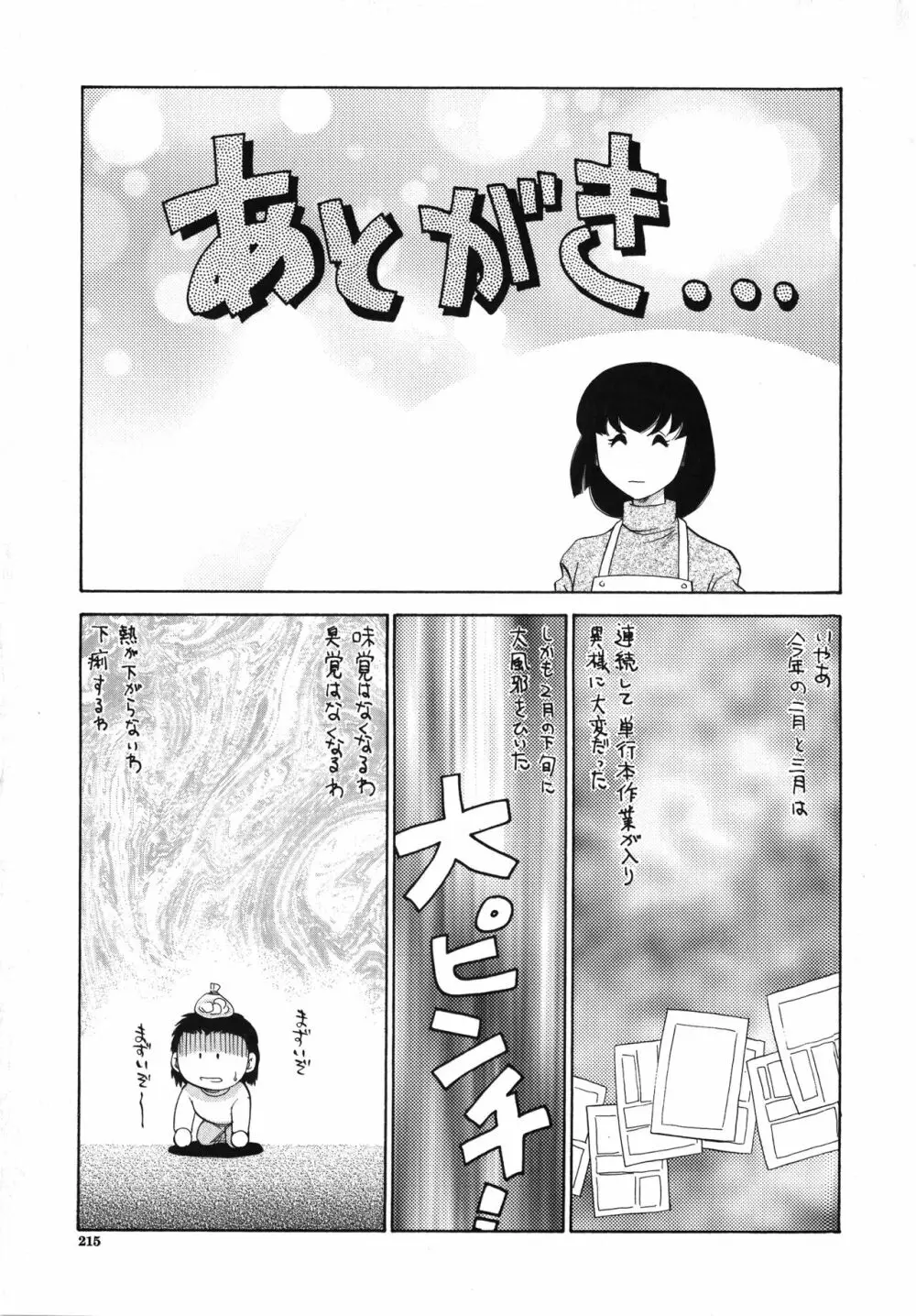 悠久の刻 Page.216