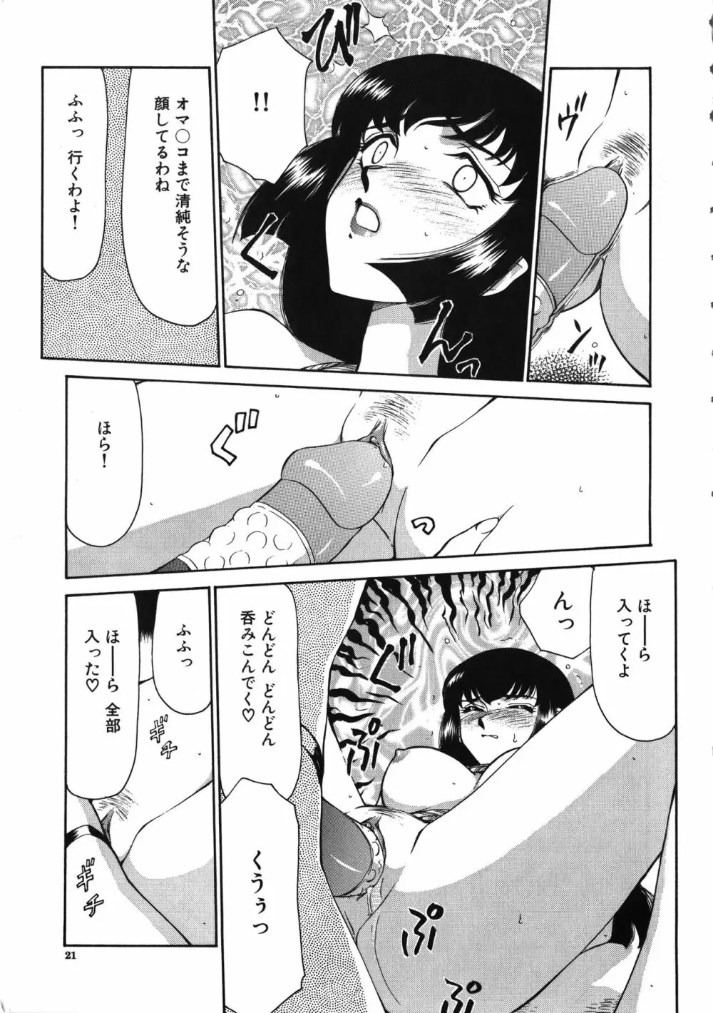 悠久の刻 Page.22