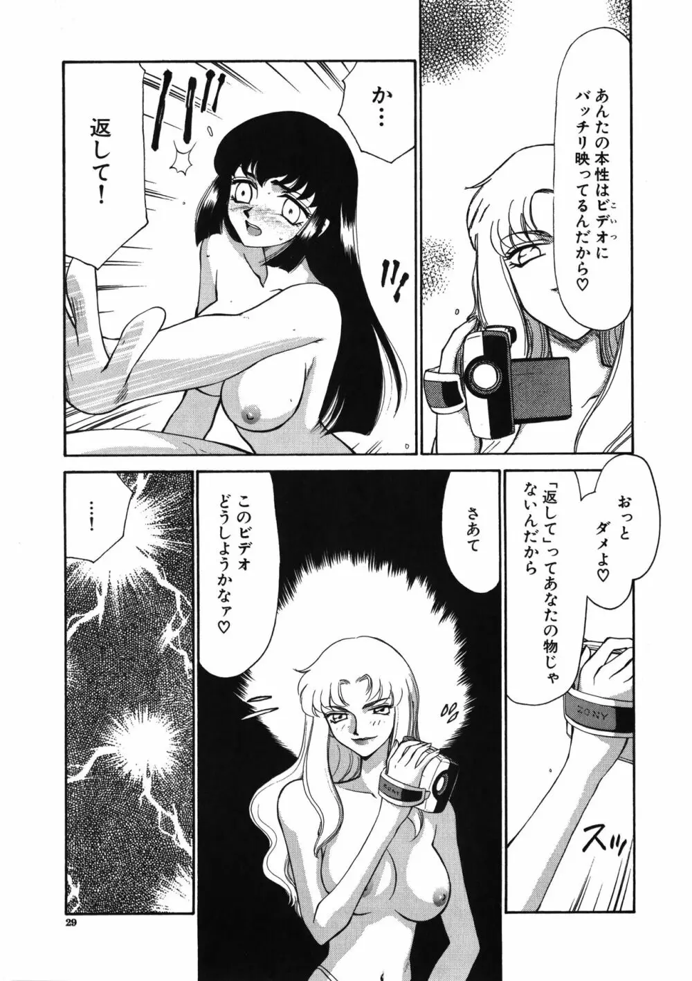 悠久の刻 Page.30