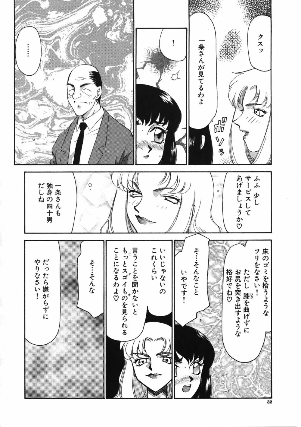 悠久の刻 Page.33