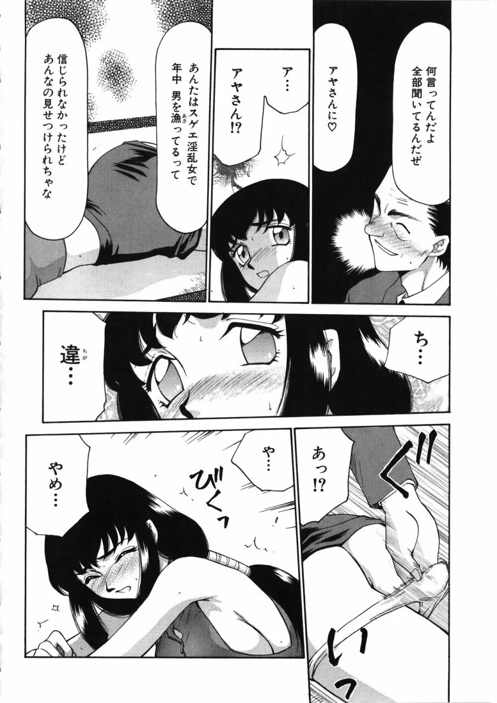 悠久の刻 Page.37