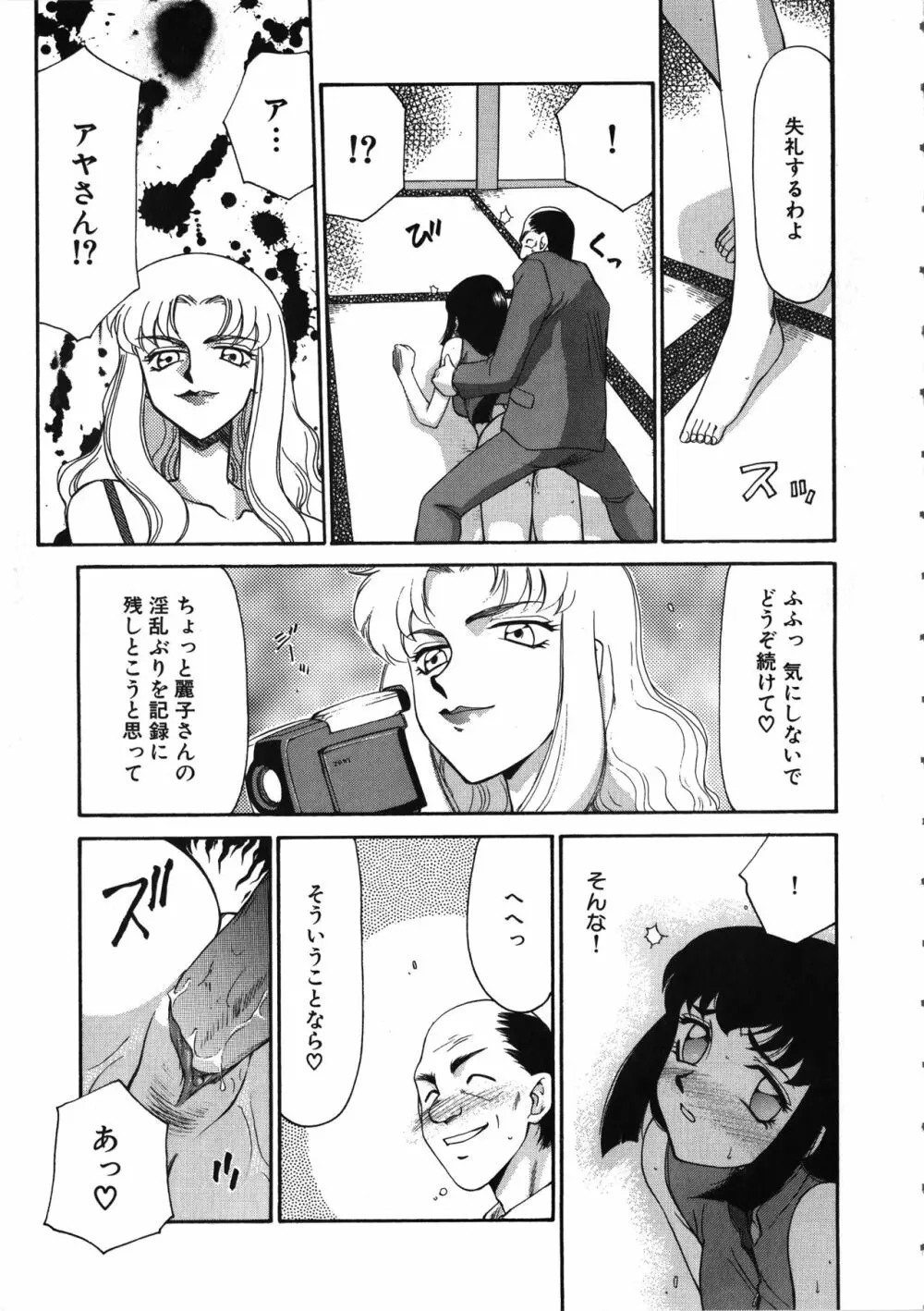 悠久の刻 Page.40