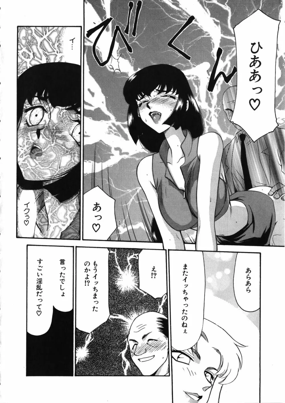 悠久の刻 Page.41