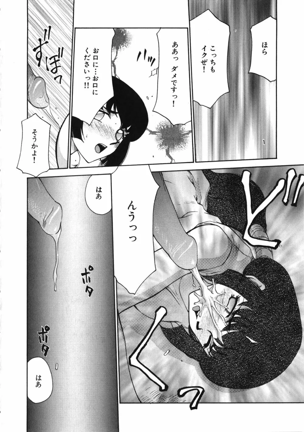 悠久の刻 Page.59