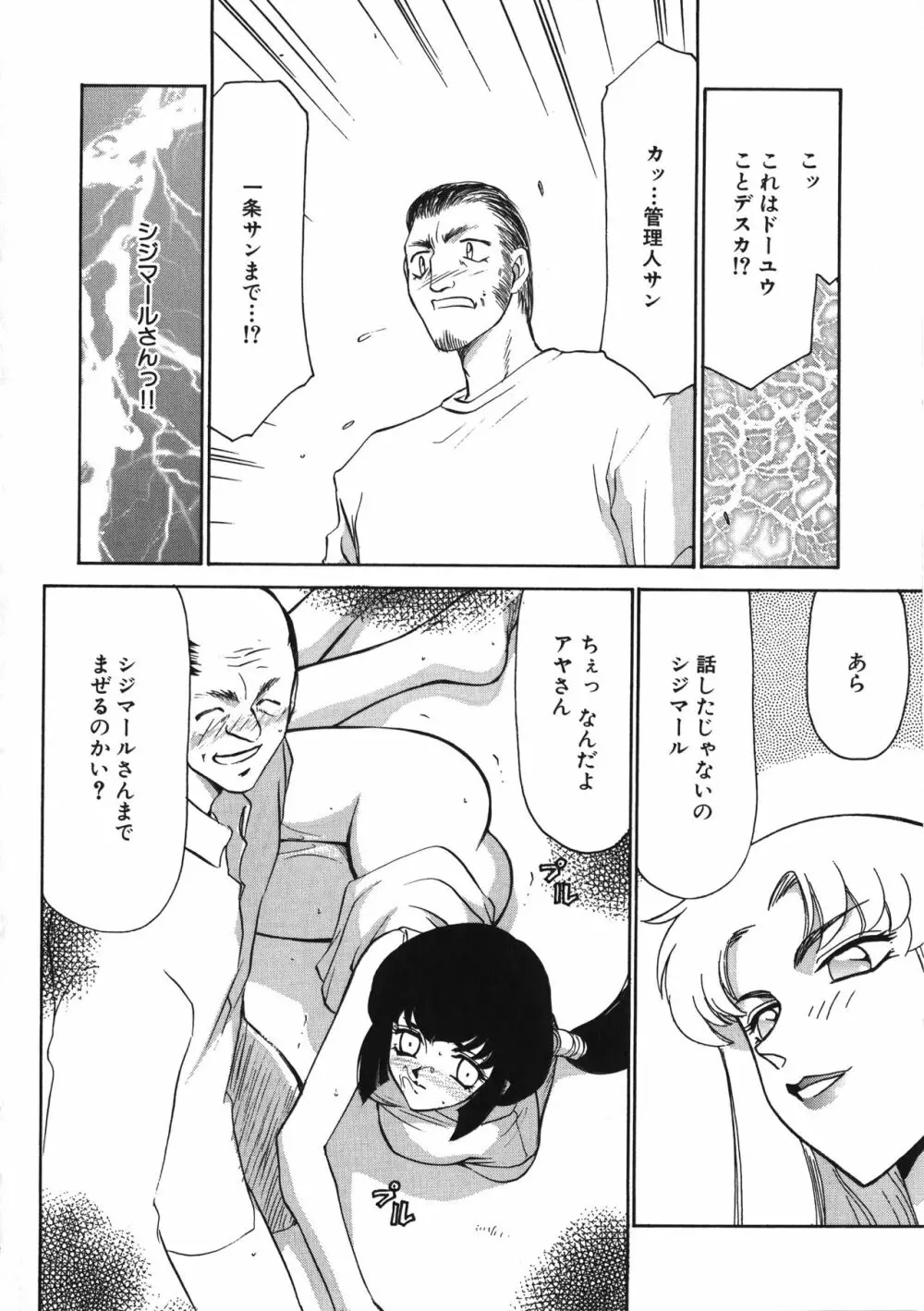 悠久の刻 Page.61