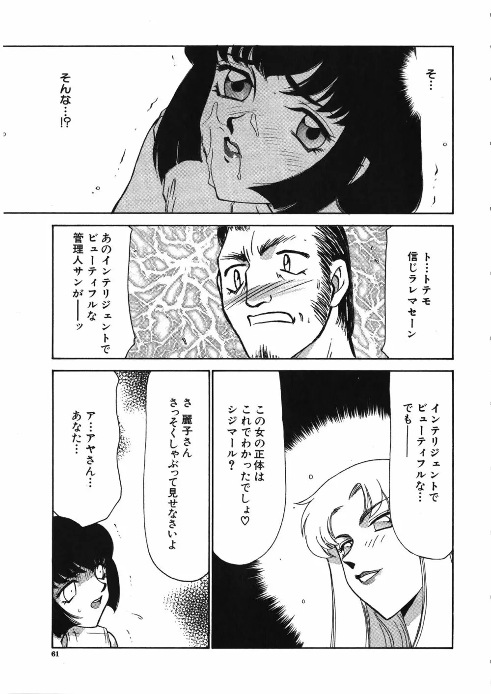 悠久の刻 Page.62