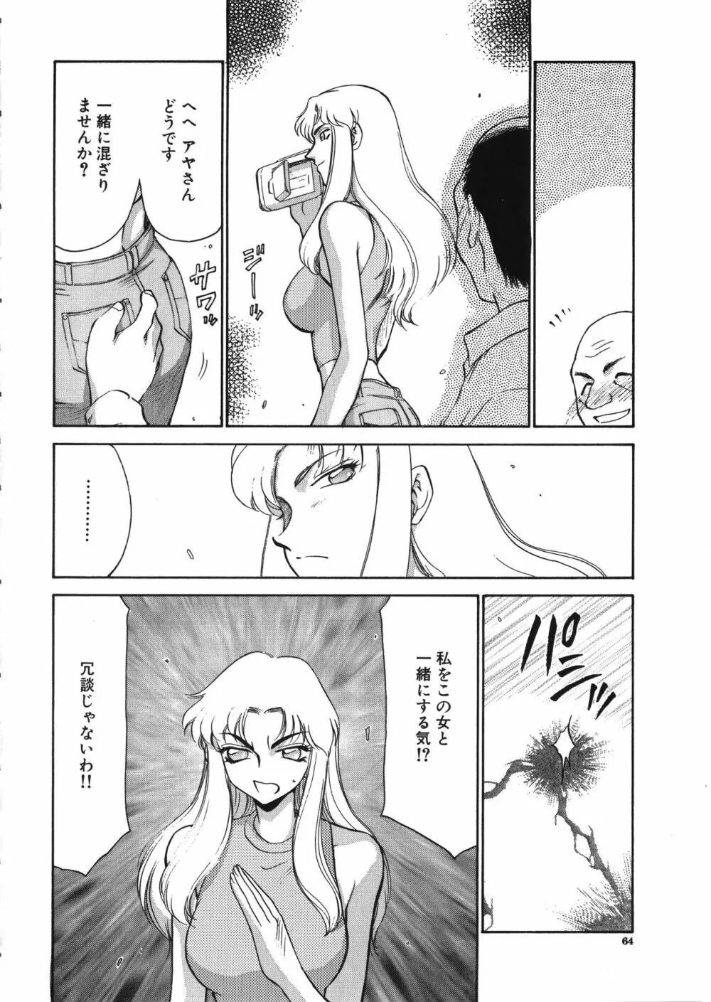 悠久の刻 Page.65