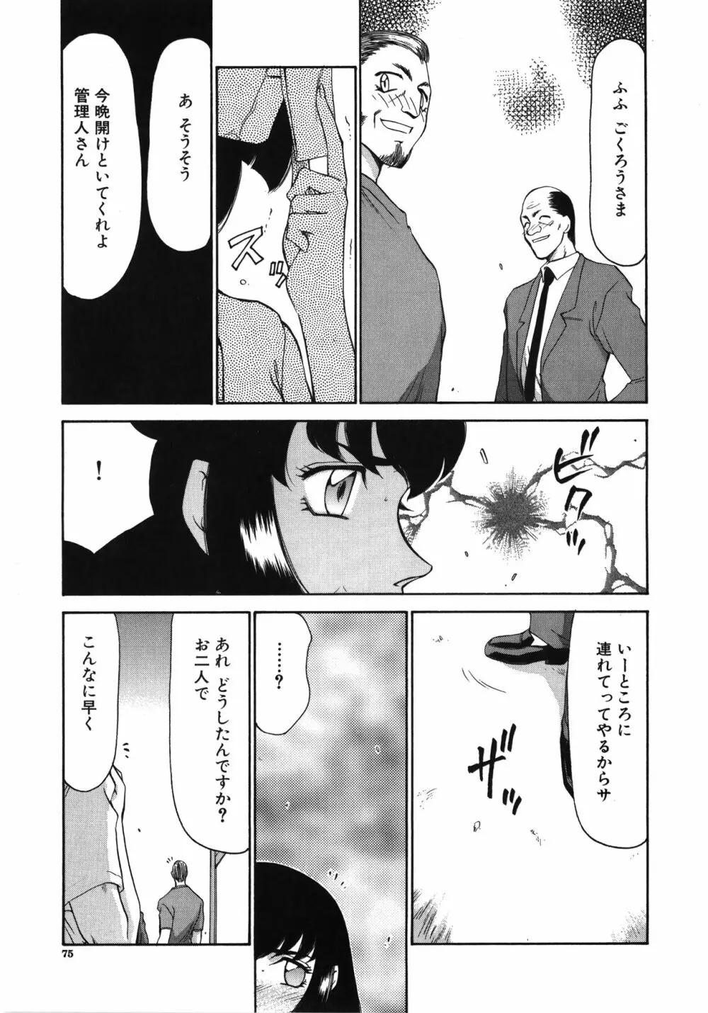 悠久の刻 Page.76