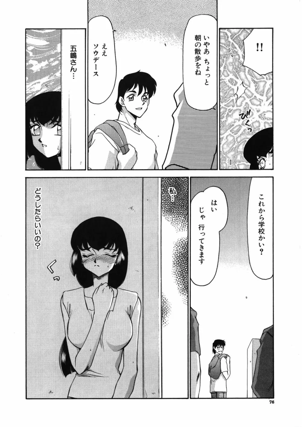 悠久の刻 Page.77