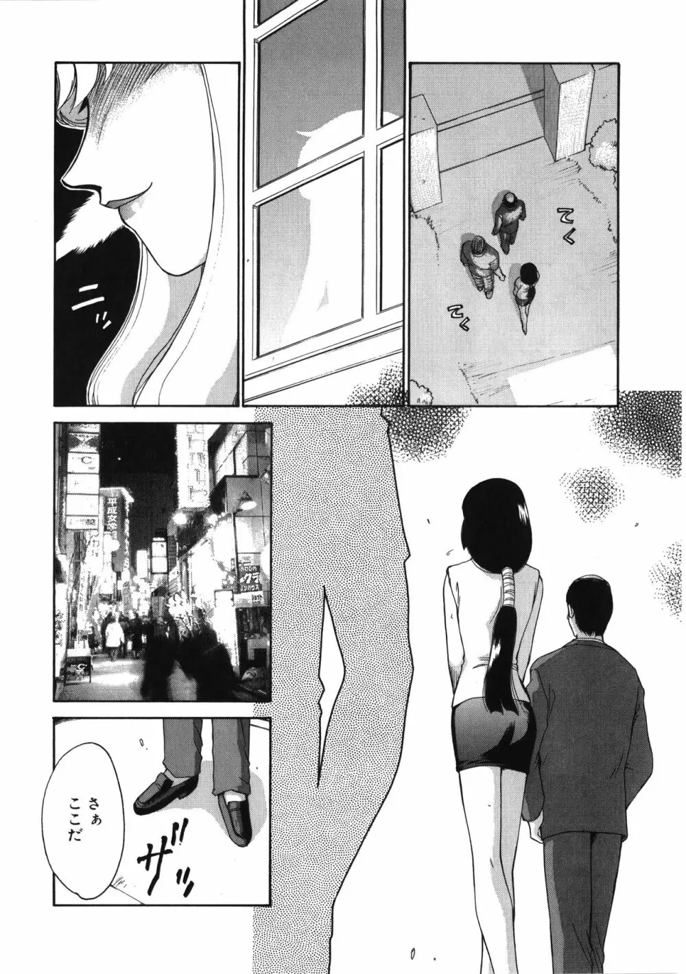 悠久の刻 Page.79