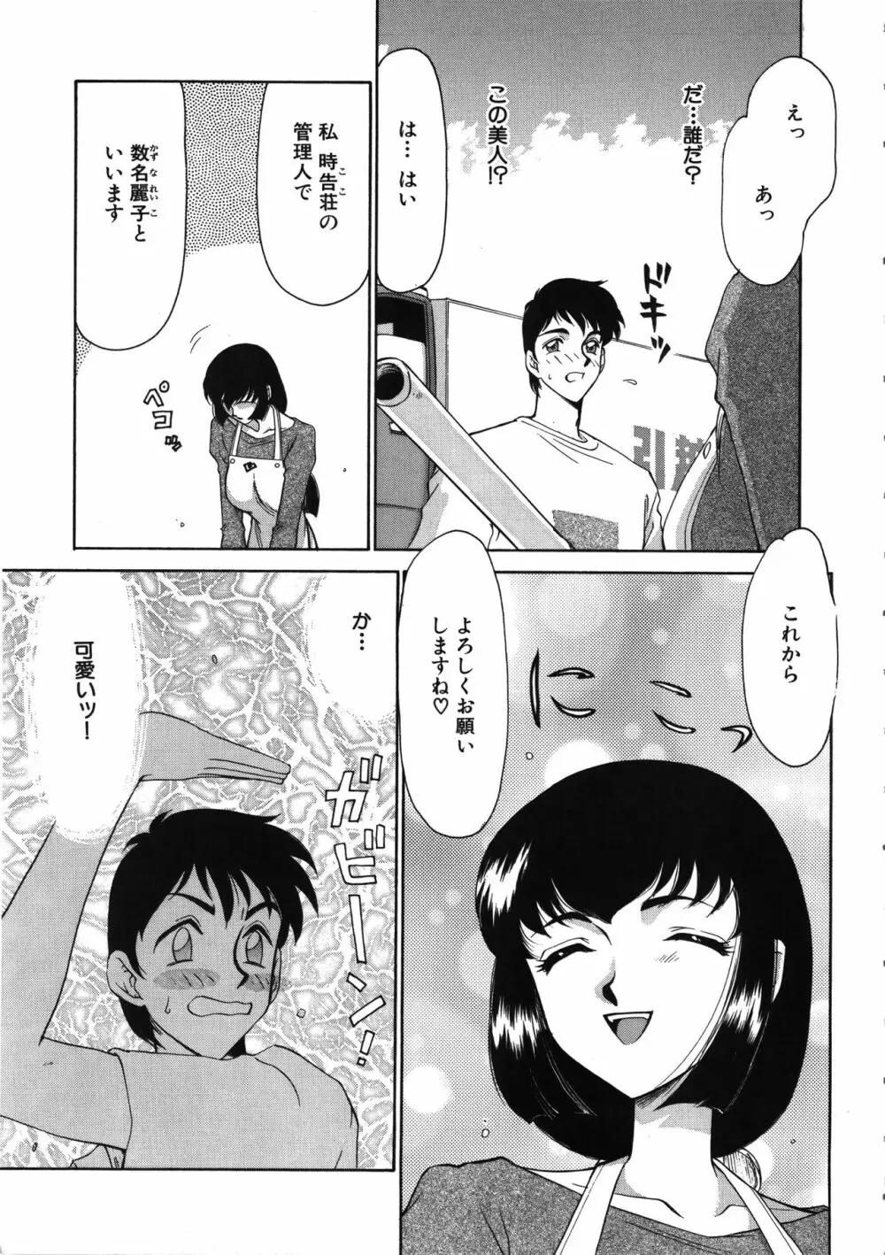 悠久の刻 Page.8