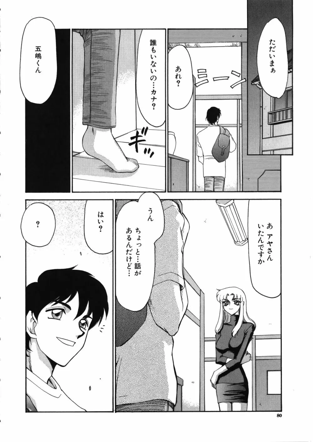 悠久の刻 Page.81