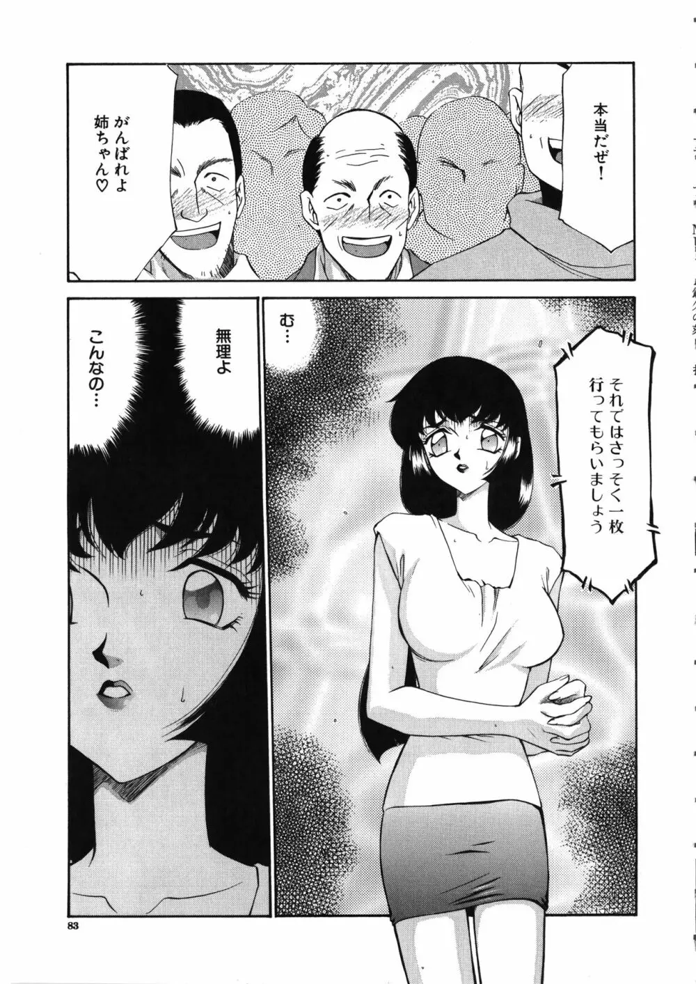 悠久の刻 Page.84