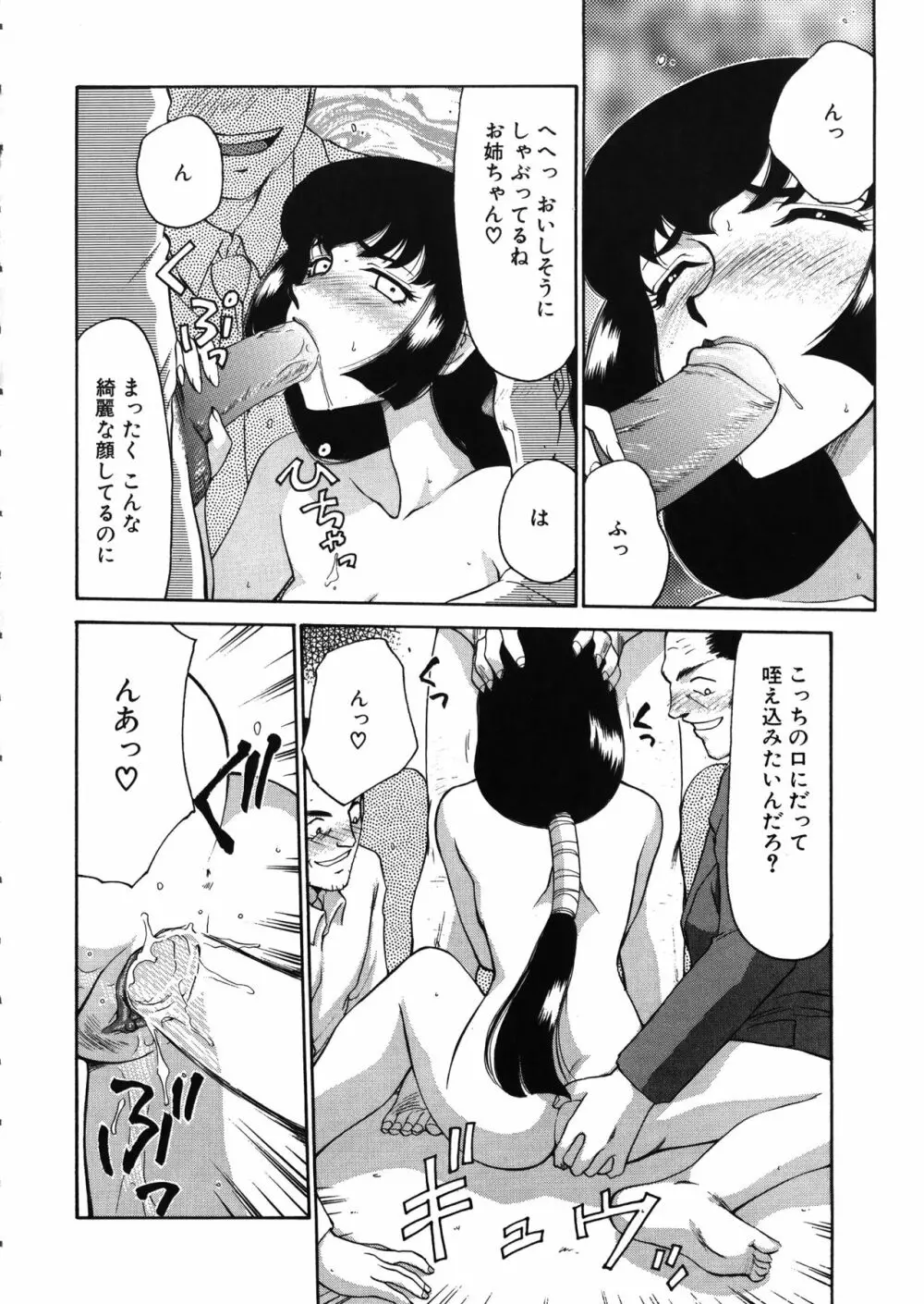 悠久の刻 Page.89