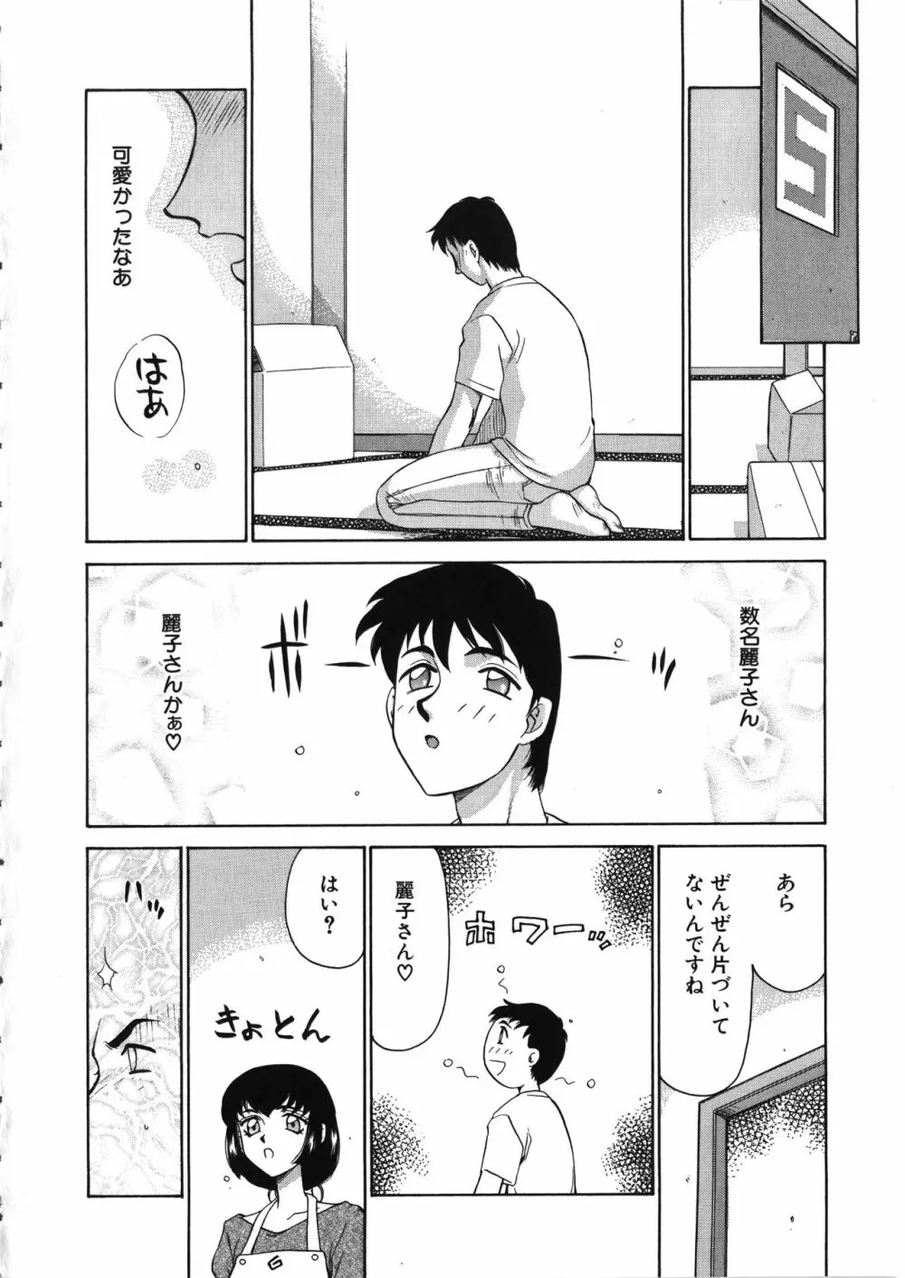 悠久の刻 Page.9