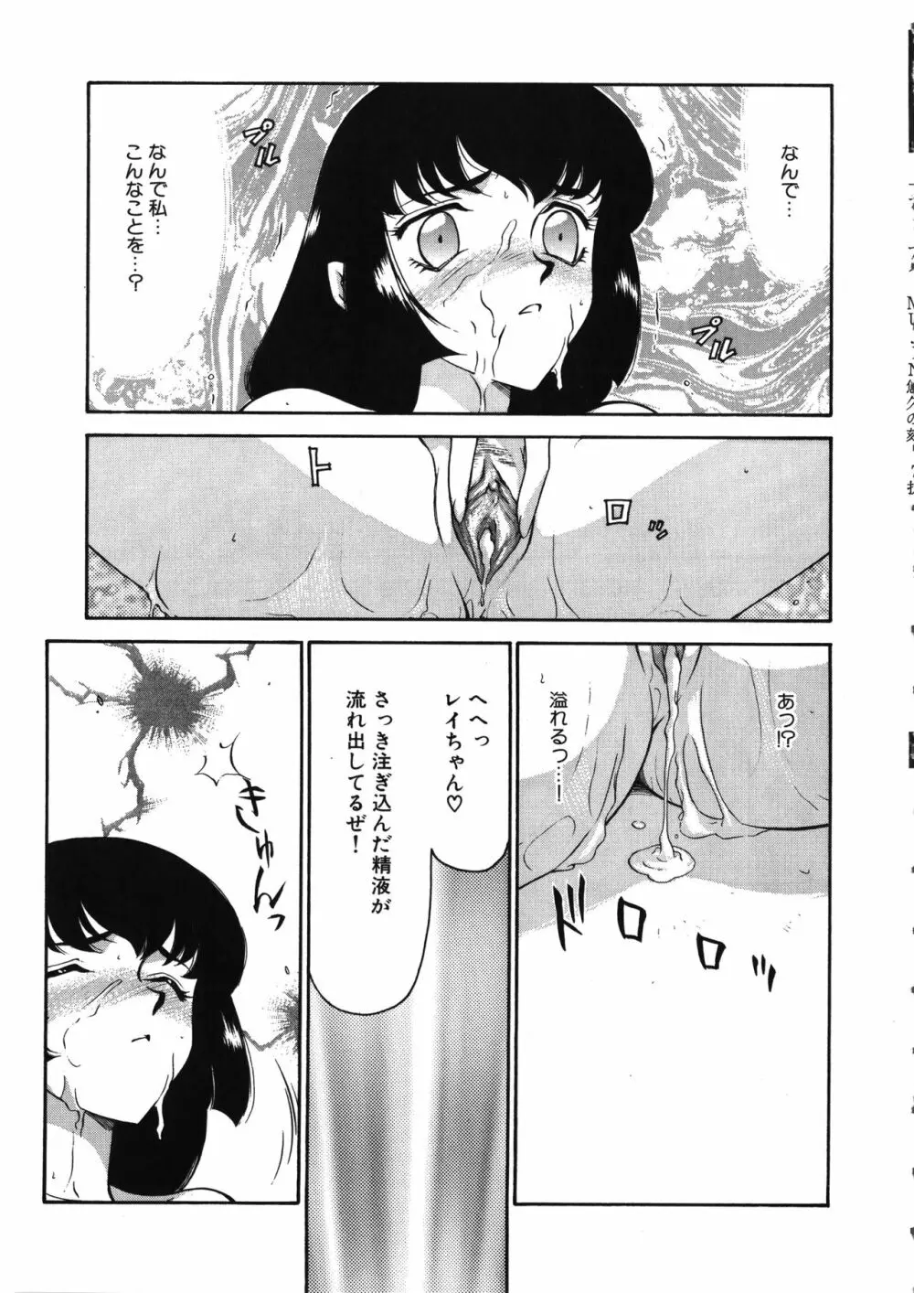 悠久の刻 Page.96