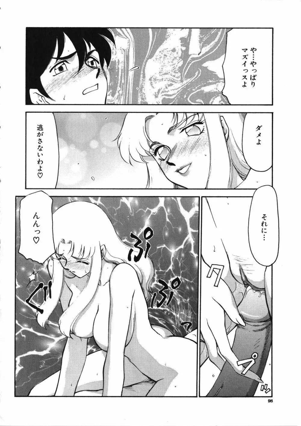 悠久の刻 Page.99