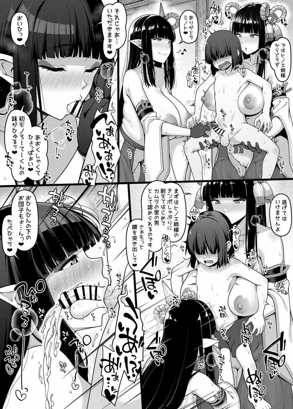 ヒノエ姉様とミノトのおねショタ漫画【前戯編】 Page.6