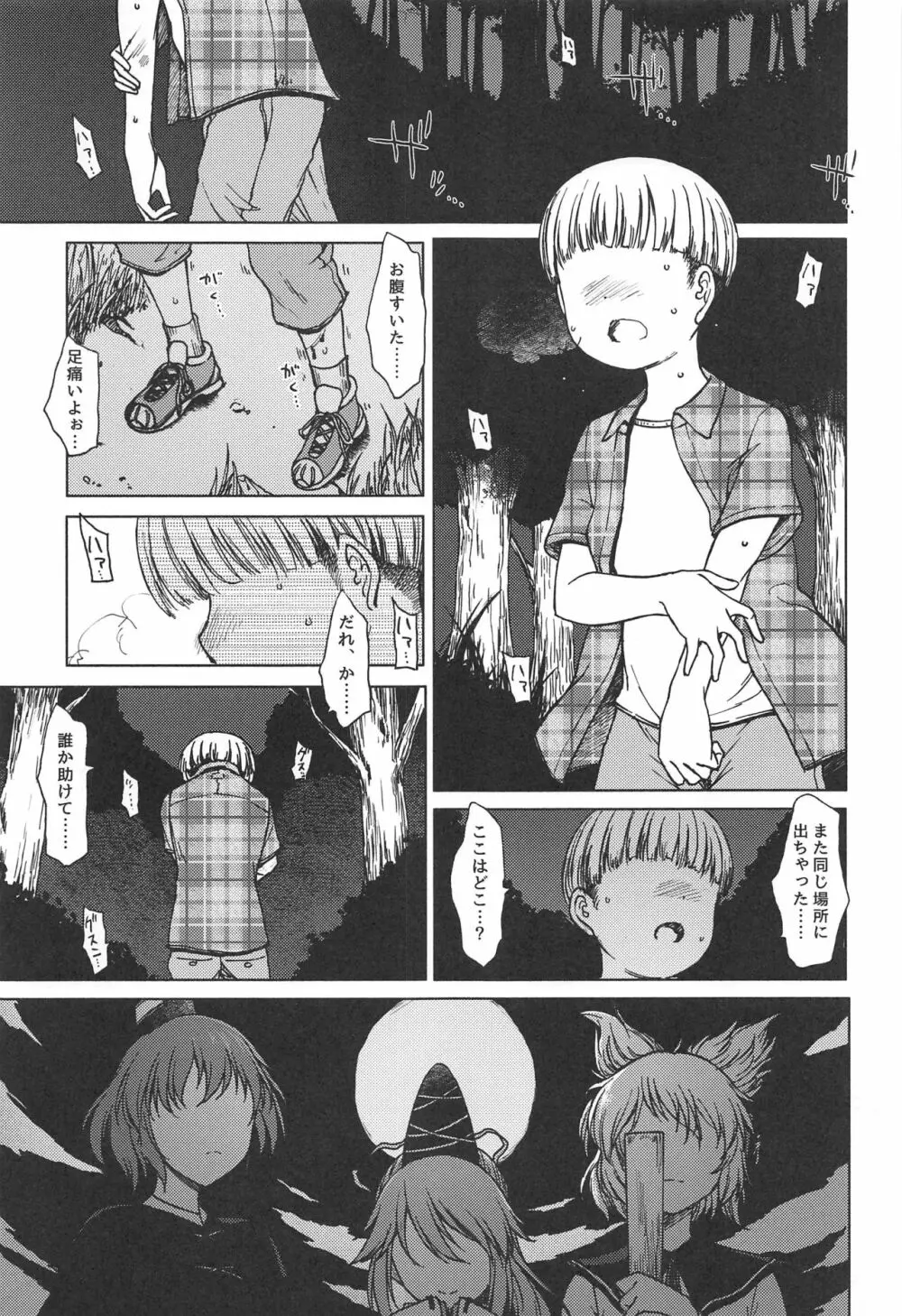 不孝に三有り、後無きを大と為す。 Page.2