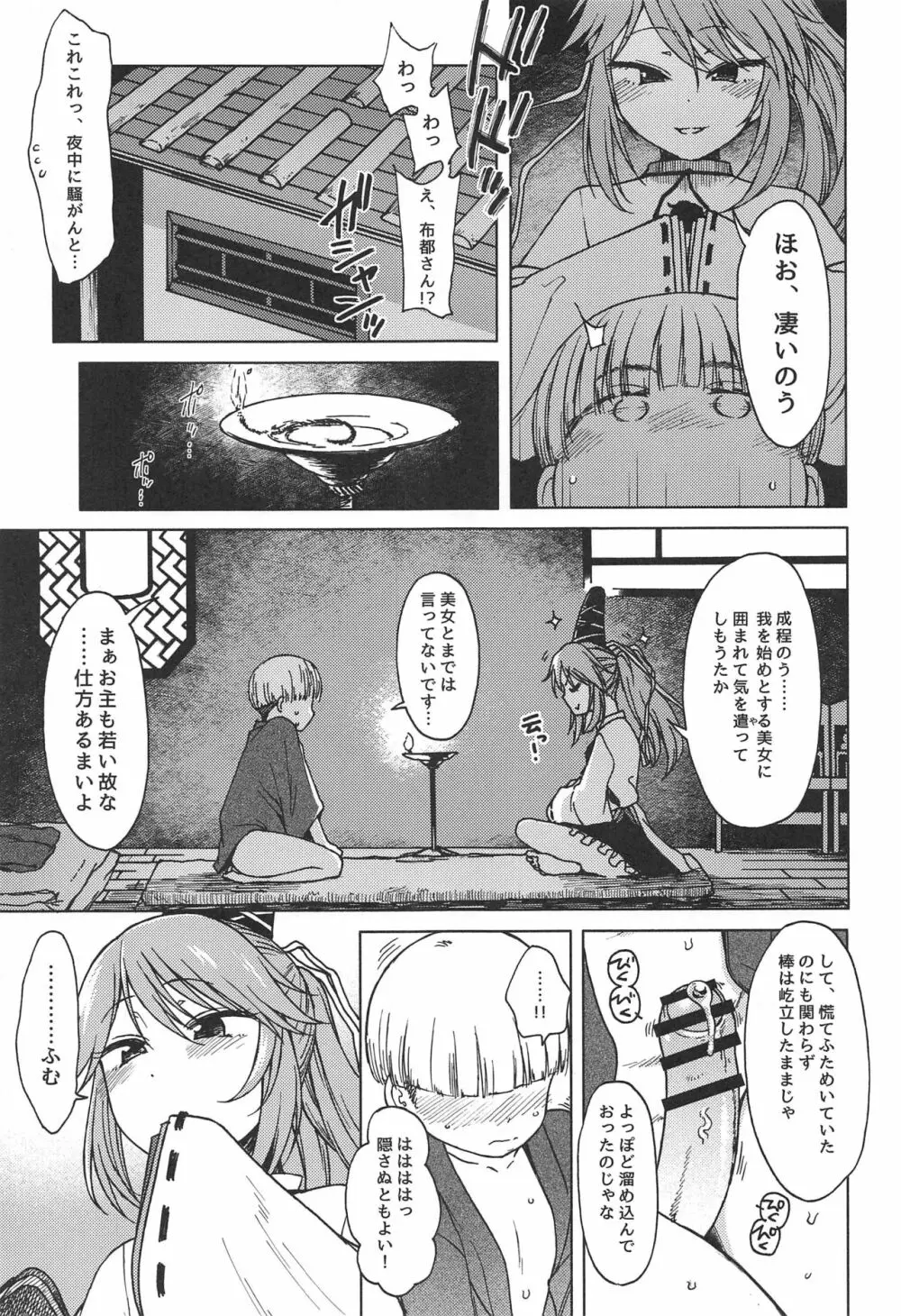 不孝に三有り、後無きを大と為す。 Page.6