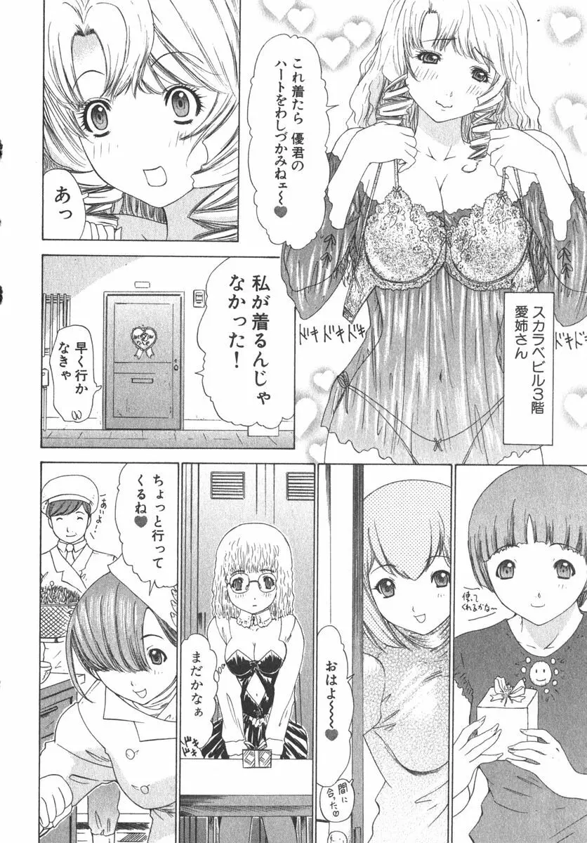 気になるルームメイト room 2 Page.101