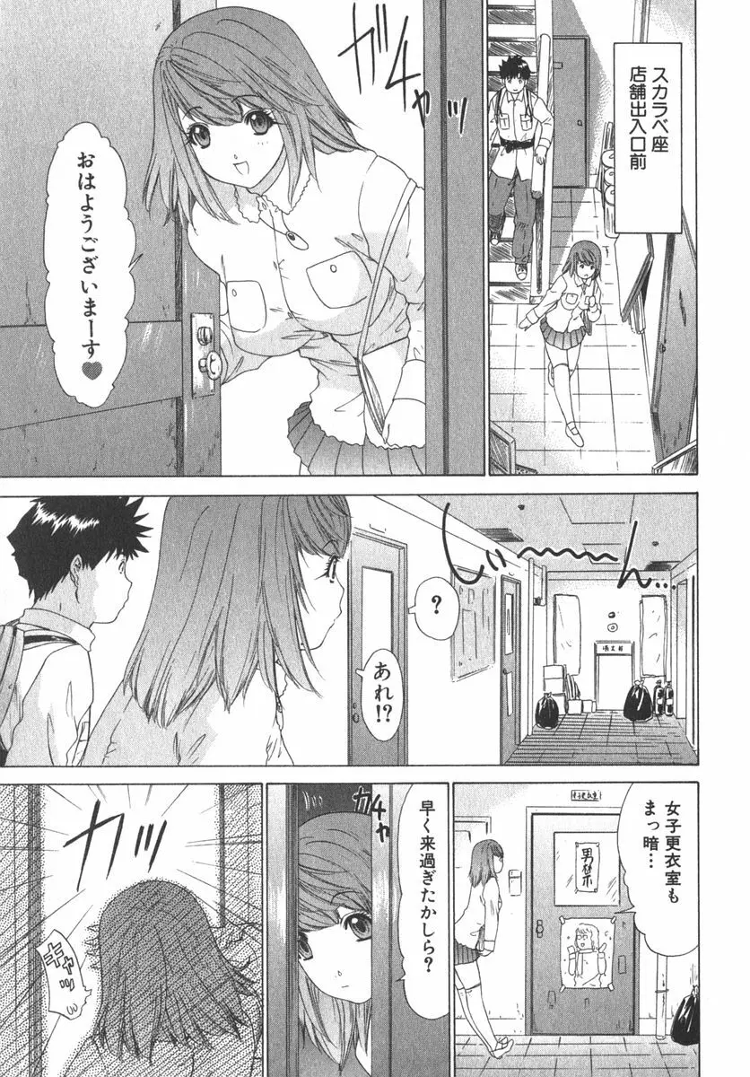 気になるルームメイト room 2 Page.102