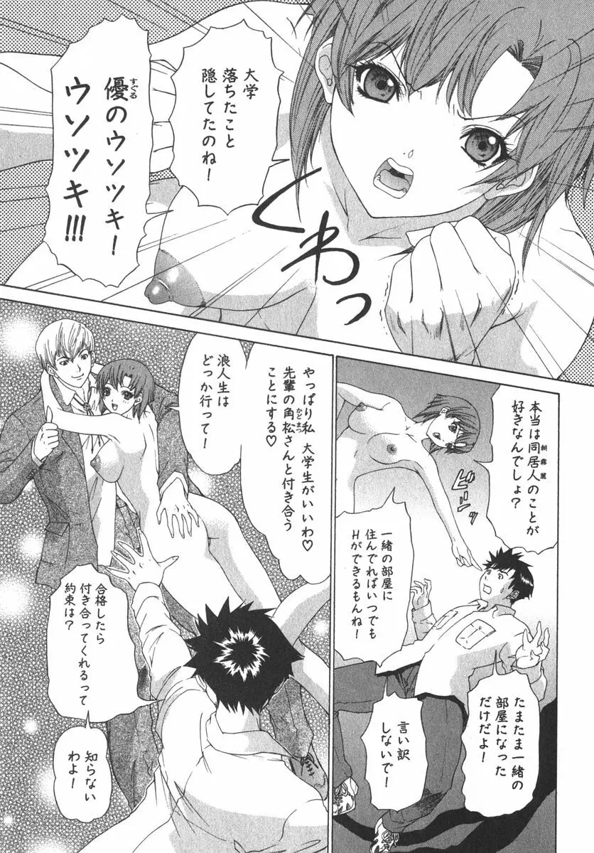 気になるルームメイト room 2 Page.110