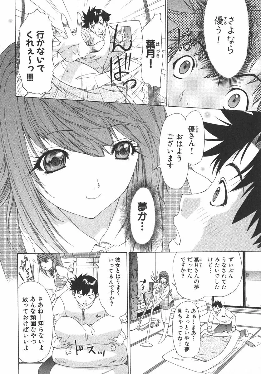 気になるルームメイト room 2 Page.111