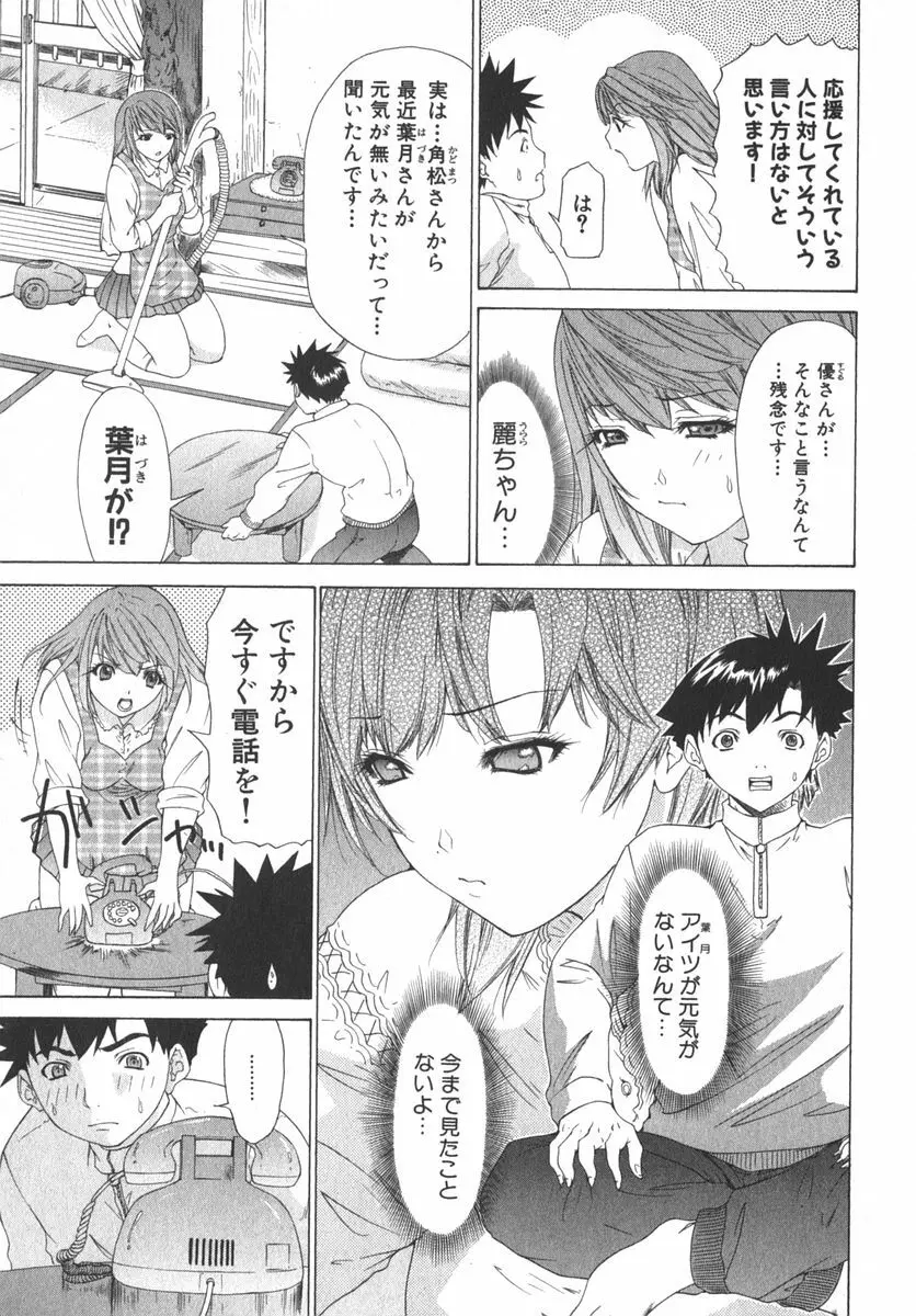 気になるルームメイト room 2 Page.112