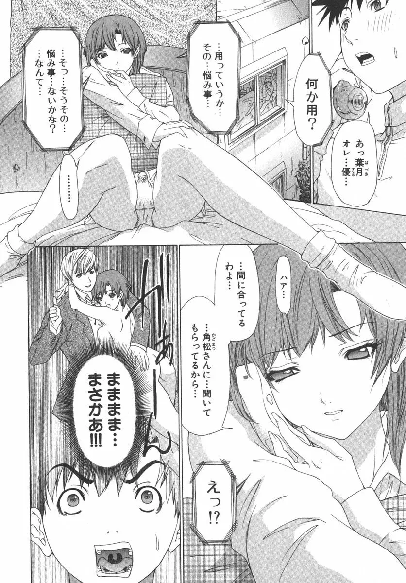 気になるルームメイト room 2 Page.113