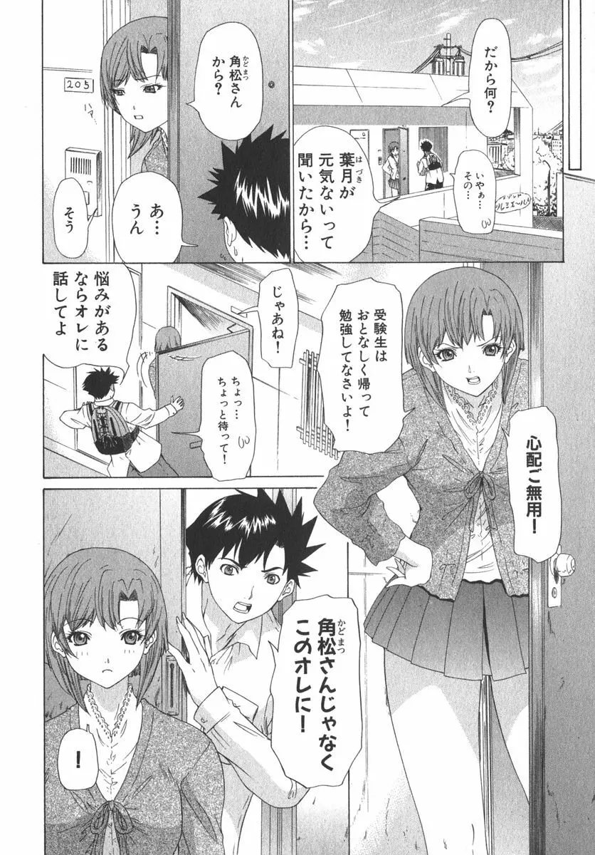 気になるルームメイト room 2 Page.115