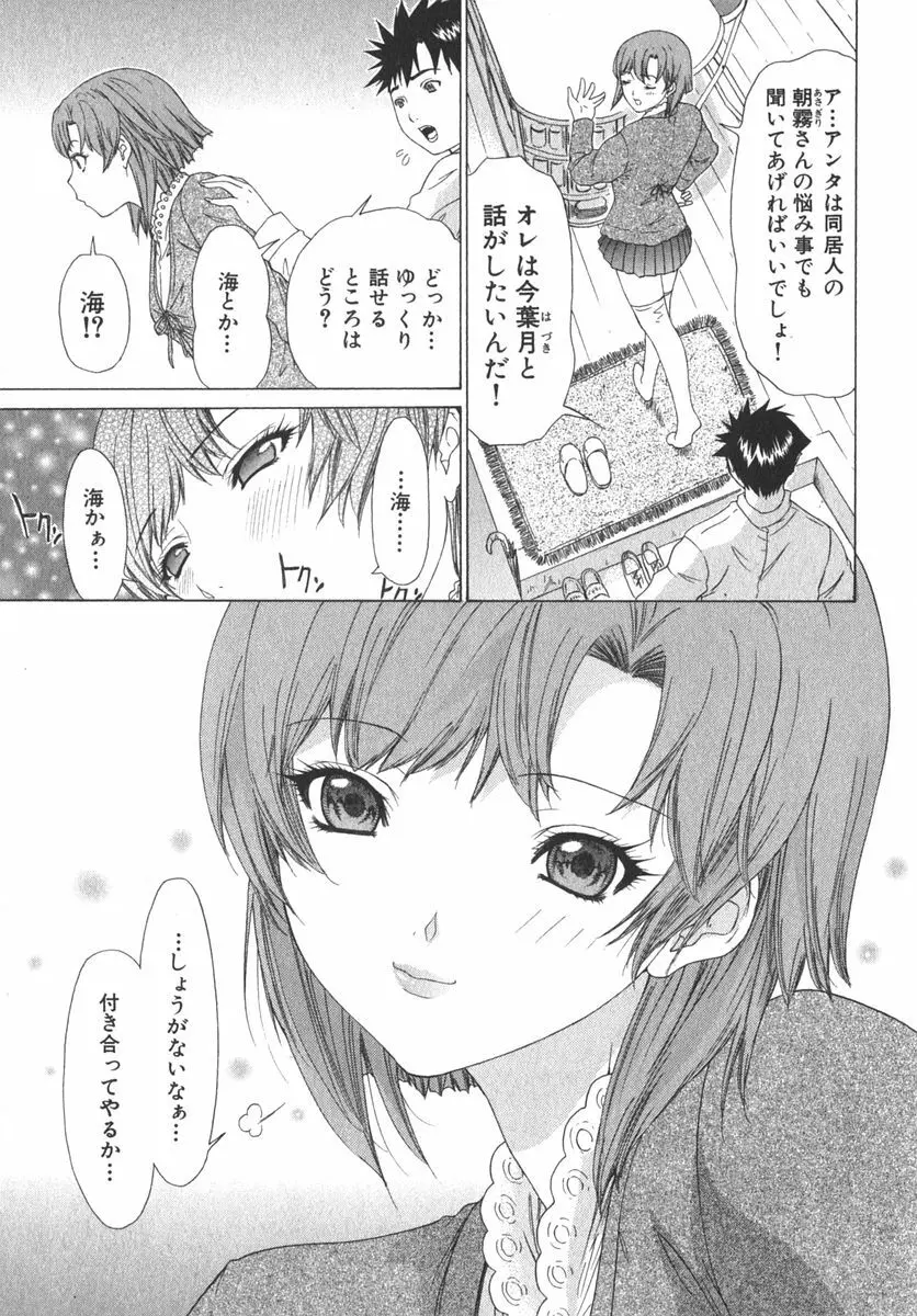 気になるルームメイト room 2 Page.116