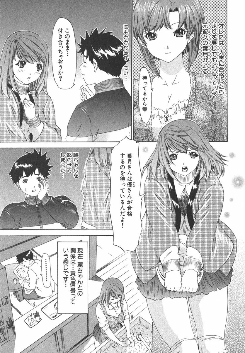 気になるルームメイト room 2 Page.12