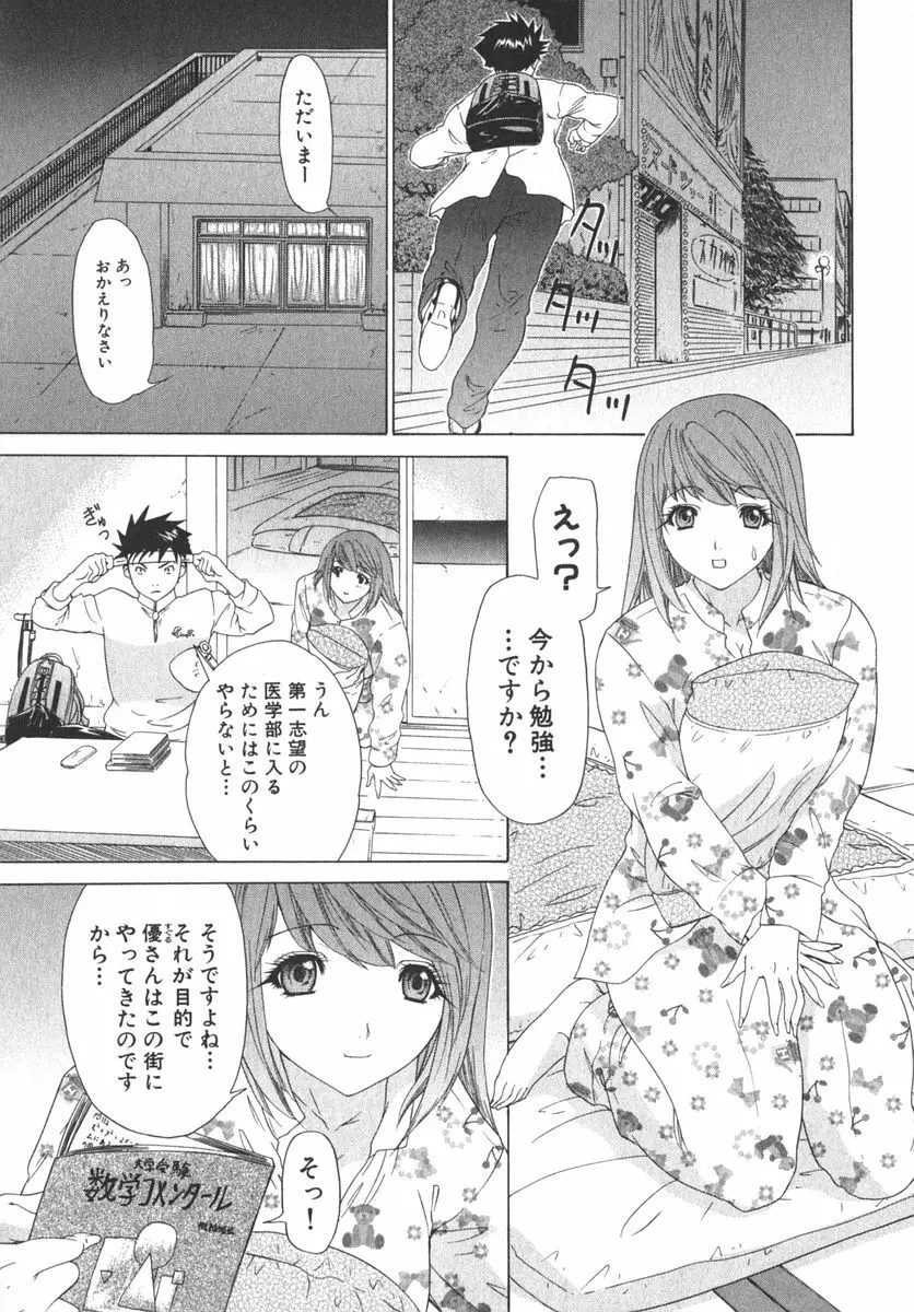 気になるルームメイト room 2 Page.124