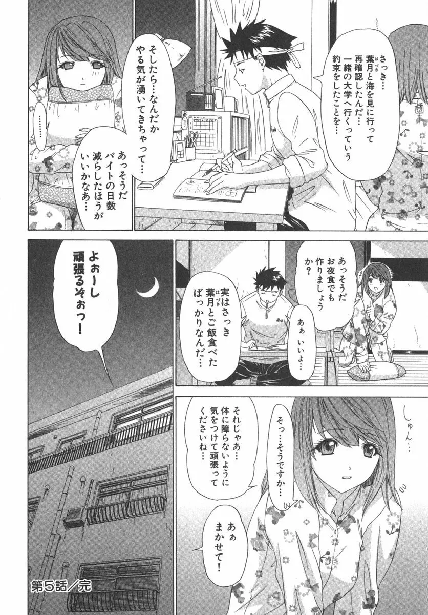 気になるルームメイト room 2 Page.125