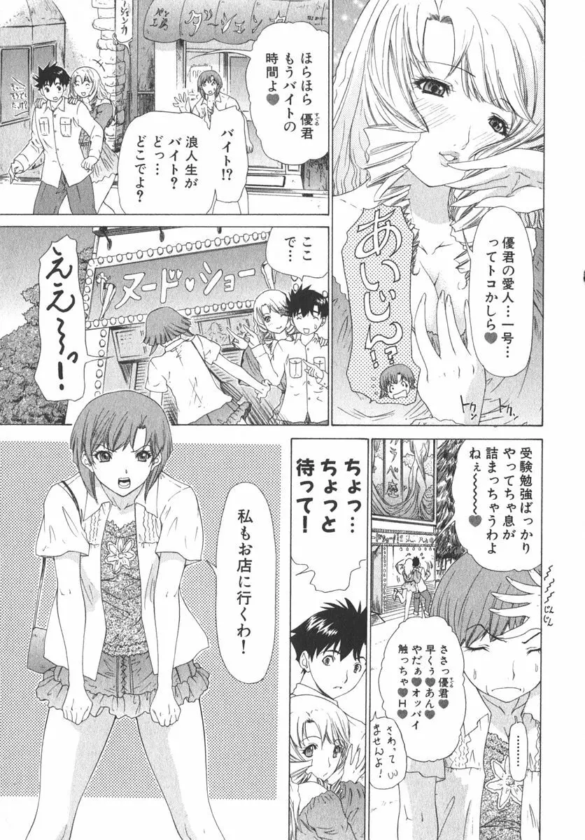 気になるルームメイト room 2 Page.128