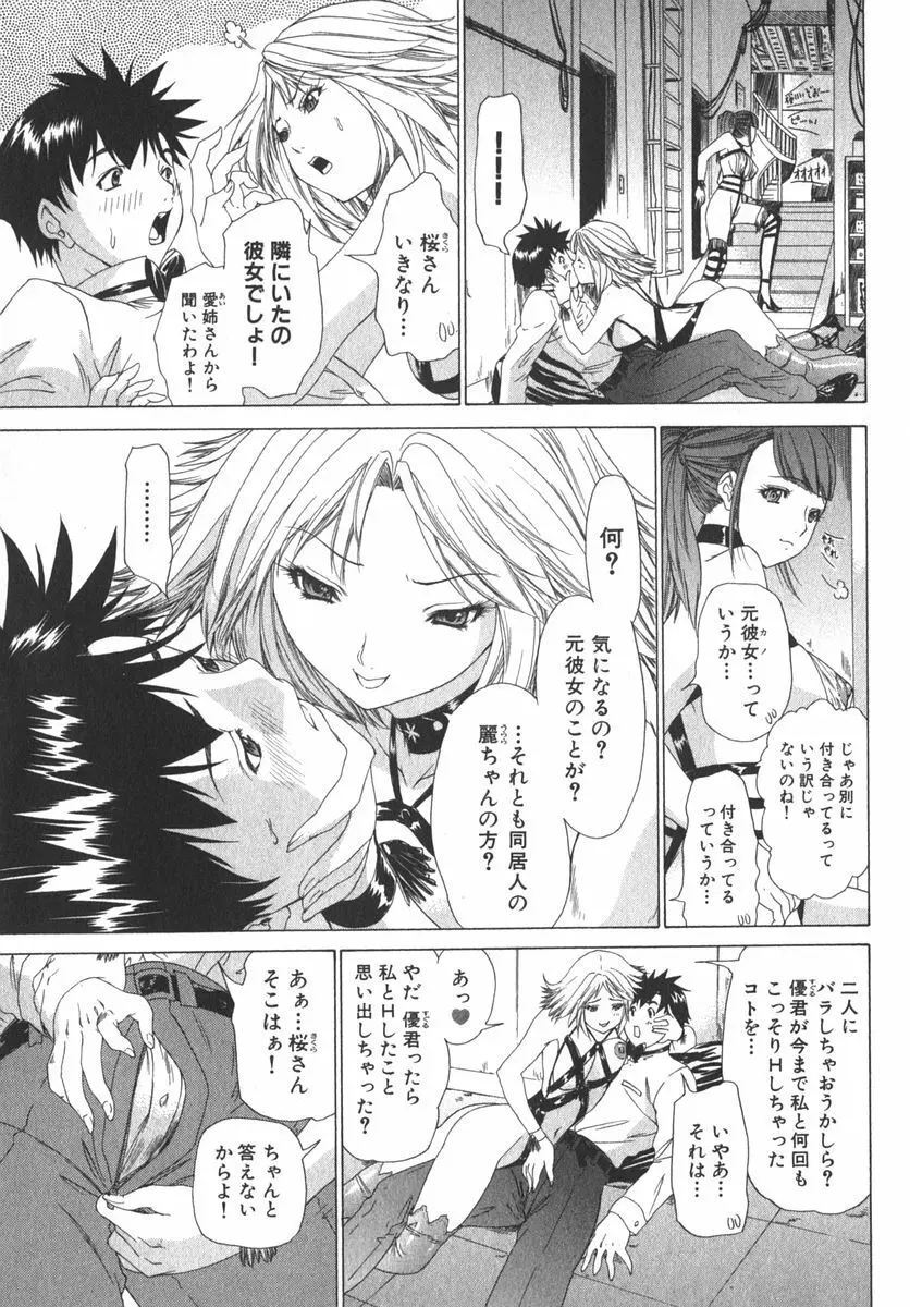 気になるルームメイト room 2 Page.136