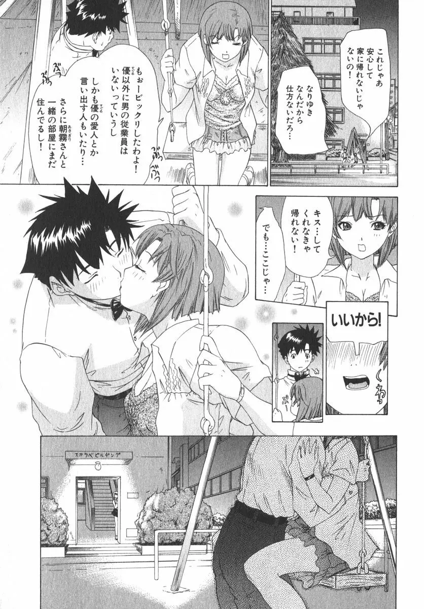 気になるルームメイト room 2 Page.142