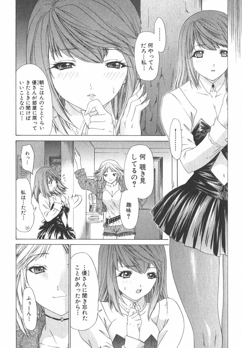 気になるルームメイト room 2 Page.143